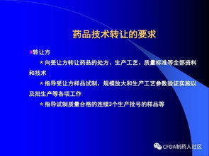 新版《藥品技術轉讓注冊管理規定》核心要點與行業影響解讀